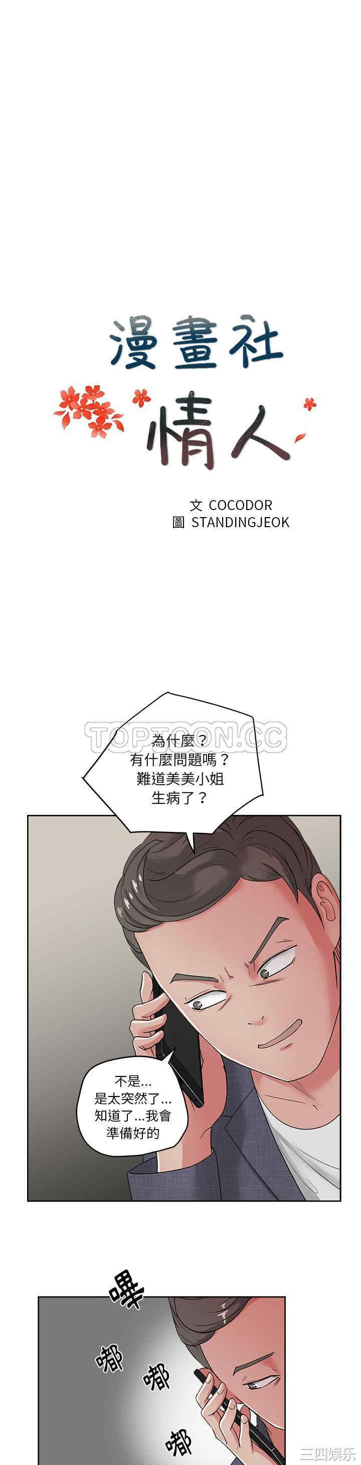 韩国漫画漫画吧的秀晶/漫画社情人韩漫_漫画吧的秀晶/漫画社情人-第21话在线免费阅读-韩国漫画-第5张图片