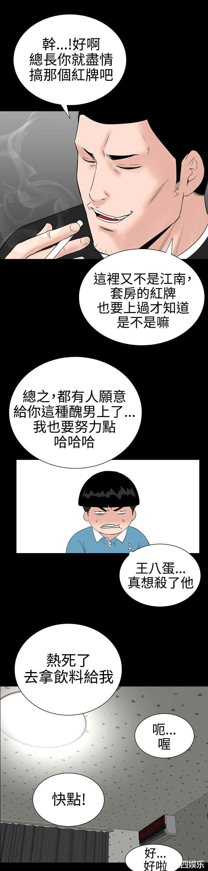 韩国漫画楼凤韩漫_楼凤-第28话在线免费阅读-韩国漫画-第25张图片