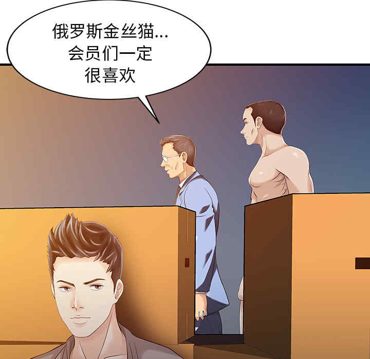 韩国漫画两个老婆/家有双妻韩漫_两个老婆/家有双妻-第14话在线免费阅读-韩国漫画-第72张图片