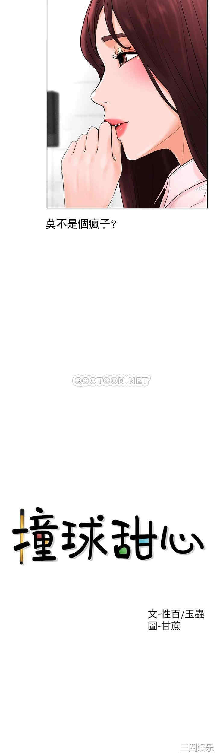 韩国漫画撞球甜心/台球甜心韩漫_撞球甜心/台球甜心-第38话在线免费阅读-韩国漫画-第11张图片