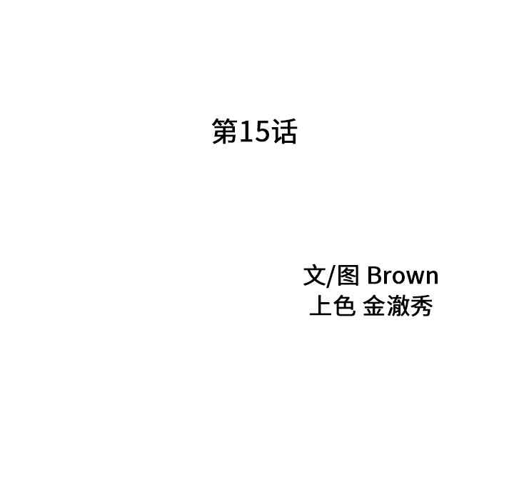 韩国漫画两个老婆/家有双妻韩漫_两个老婆/家有双妻-第15话在线免费阅读-韩国漫画-第9张图片