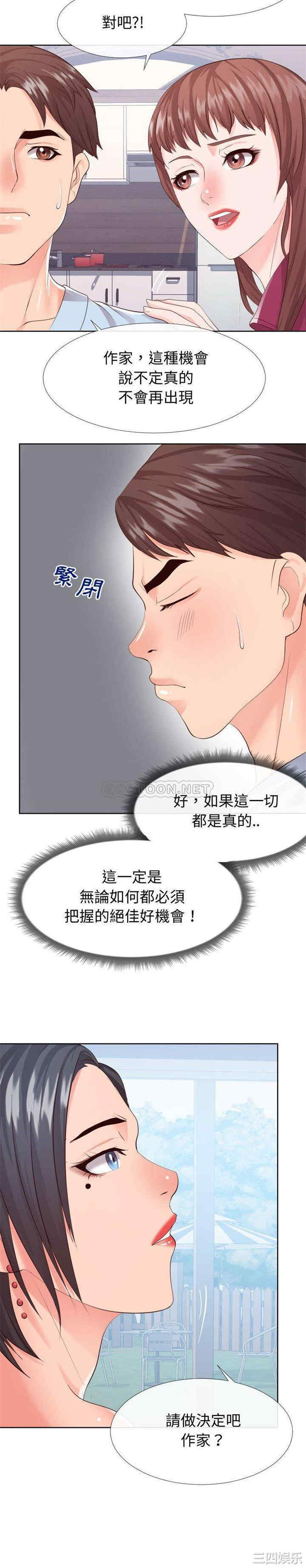 韩国漫画同一屋檐/偶然同住韩漫_同一屋檐/偶然同住-第16话在线免费阅读-韩国漫画-第6张图片