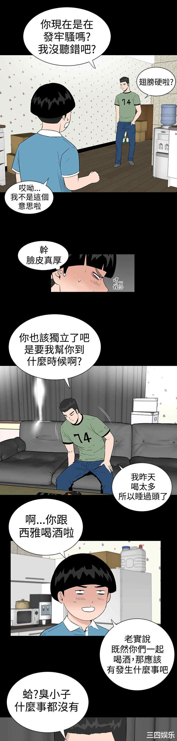 韩国漫画楼凤韩漫_楼凤-第9话在线免费阅读-韩国漫画-第12张图片