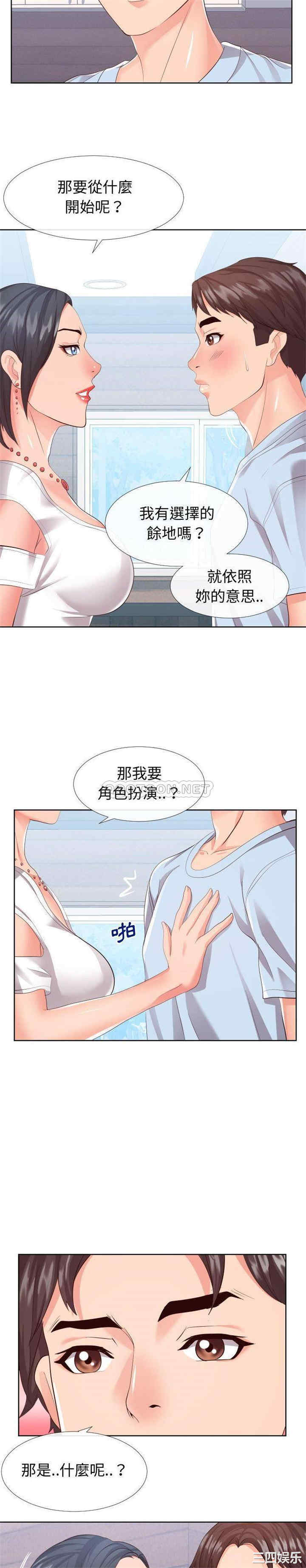 韩国漫画同一屋檐/偶然同住韩漫_同一屋檐/偶然同住-第16话在线免费阅读-韩国漫画-第9张图片