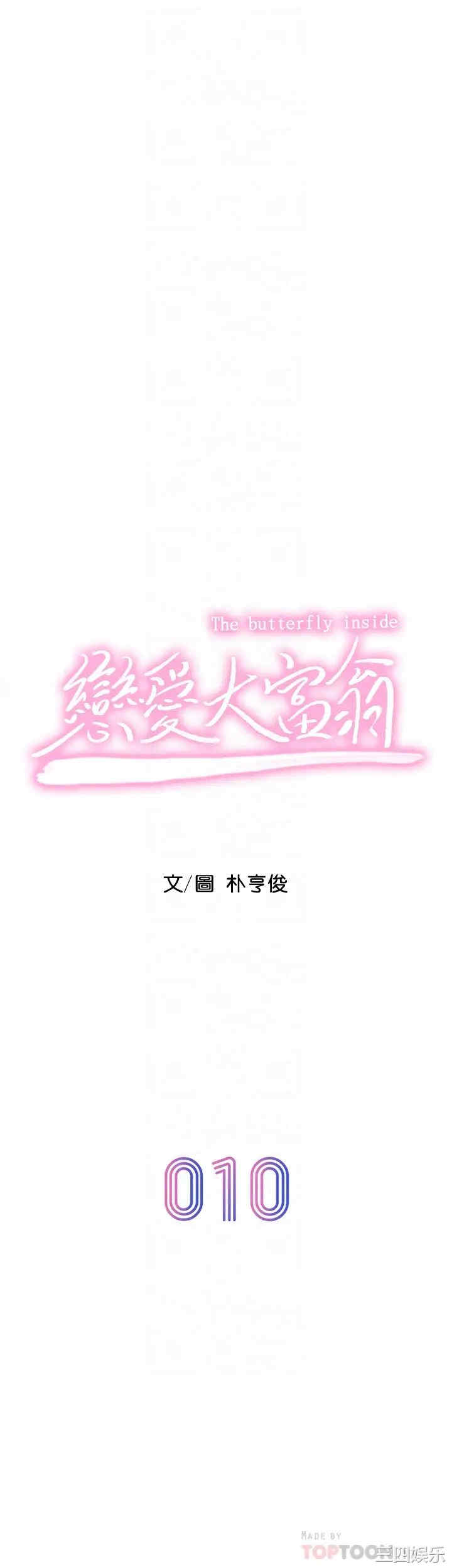 韩国漫画韩漫_恋爱大富翁-第10话在线免费阅读-韩国漫画-第6张图片