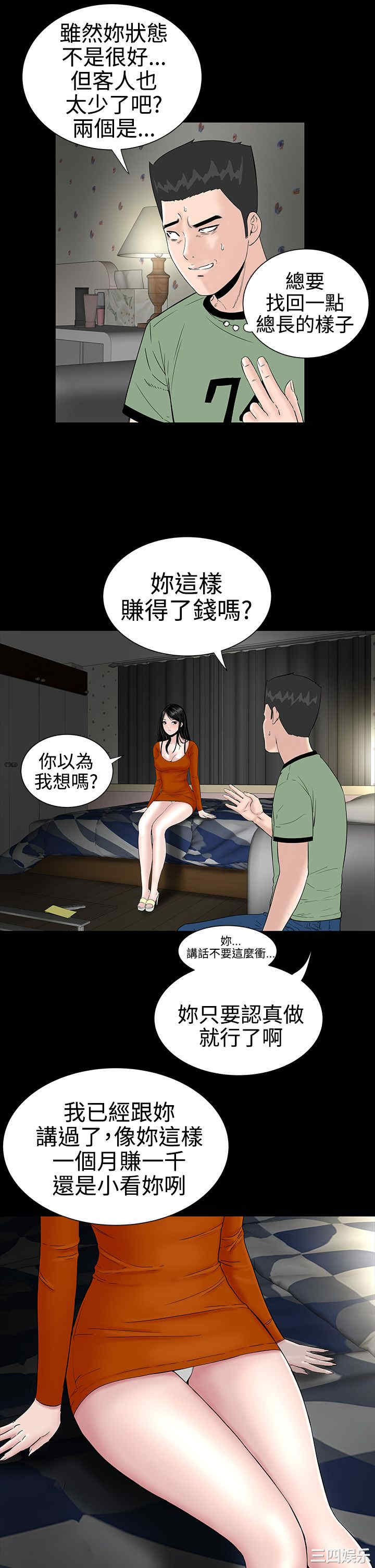 韩国漫画楼凤韩漫_楼凤-第9话在线免费阅读-韩国漫画-第24张图片