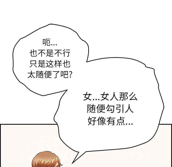 韩国漫画致命的你韩漫_致命的你-第103话在线免费阅读-韩国漫画-第97张图片