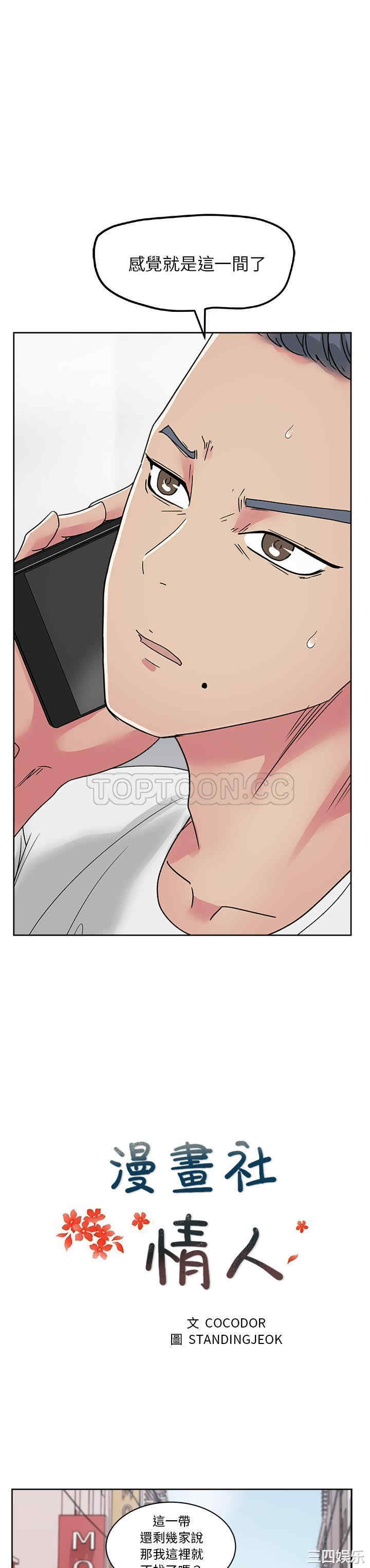 韩国漫画漫画吧的秀晶/漫画社情人韩漫_漫画吧的秀晶/漫画社情人-第22话在线免费阅读-韩国漫画-第5张图片