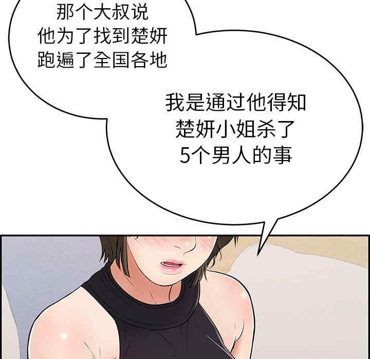 韩国漫画致命的你韩漫_致命的你-第103话在线免费阅读-韩国漫画-第103张图片