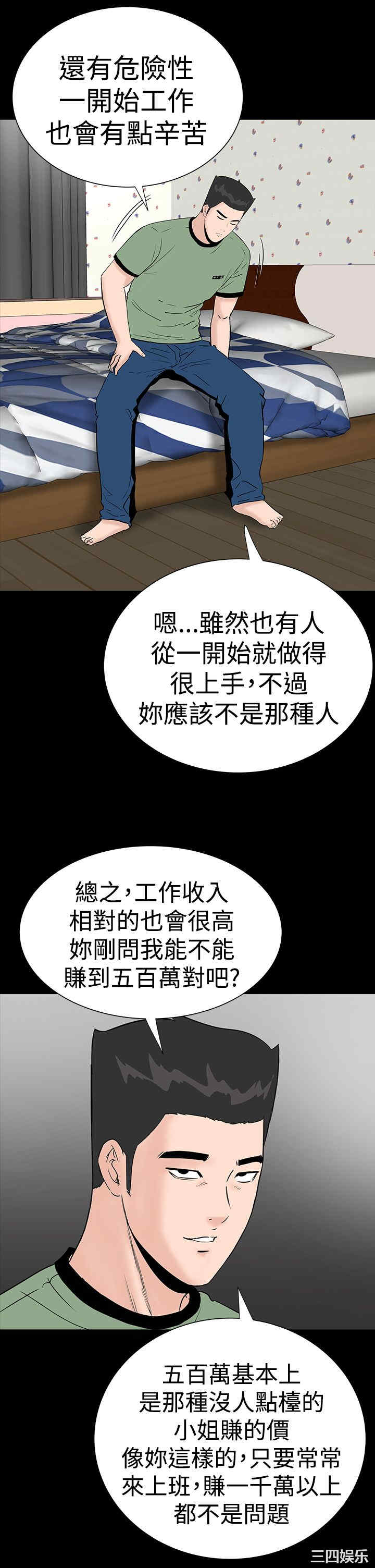 韩国漫画楼凤韩漫_楼凤-第29话在线免费阅读-韩国漫画-第21张图片