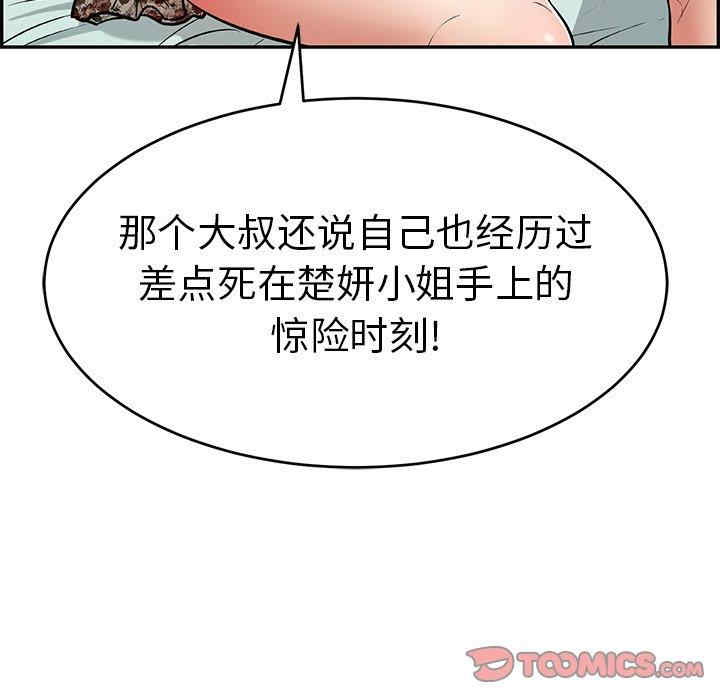 韩国漫画致命的你韩漫_致命的你-第103话在线免费阅读-韩国漫画-第105张图片