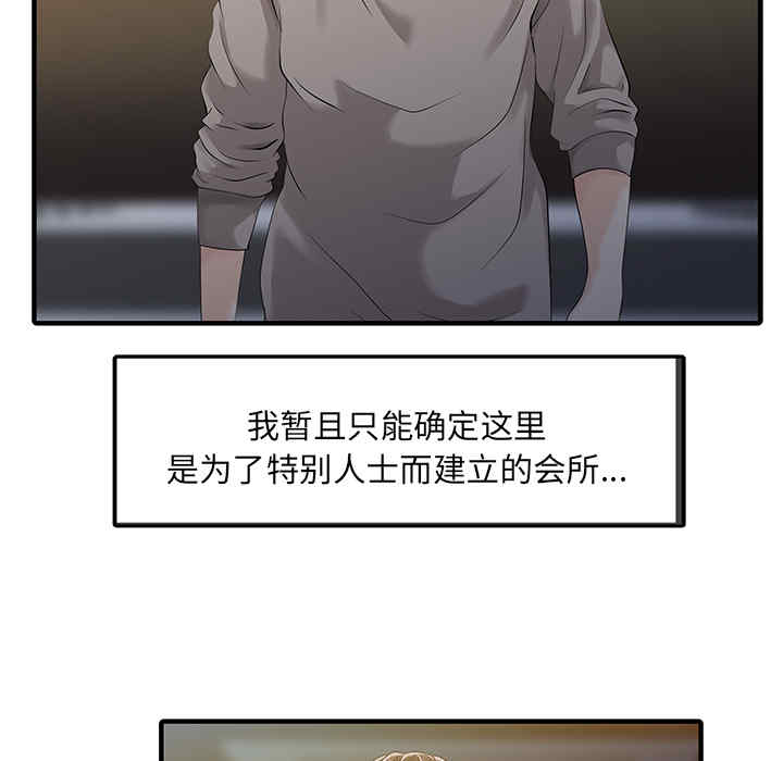韩国漫画两个老婆/家有双妻韩漫_两个老婆/家有双妻-第15话在线免费阅读-韩国漫画-第56张图片