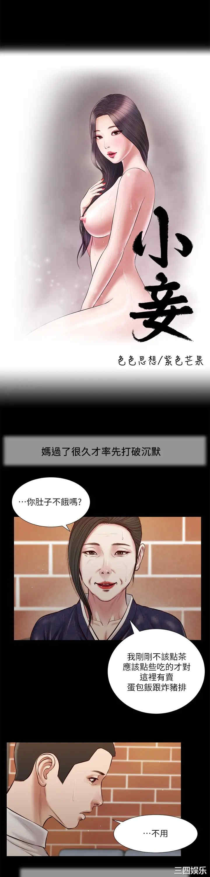 韩国漫画小妾/妾(十七岁初恋)韩漫_小妾/妾(十七岁初恋)-第42话在线免费阅读-韩国漫画-第2张图片