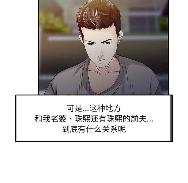 韩国漫画两个老婆/家有双妻韩漫_两个老婆/家有双妻-第15话在线免费阅读-韩国漫画-第57张图片