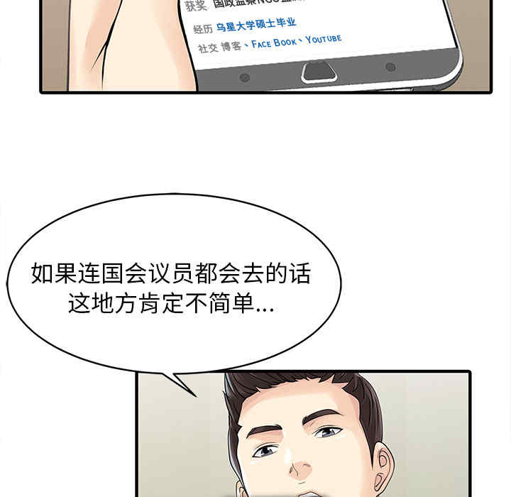 韩国漫画两个老婆/家有双妻韩漫_两个老婆/家有双妻-第15话在线免费阅读-韩国漫画-第61张图片