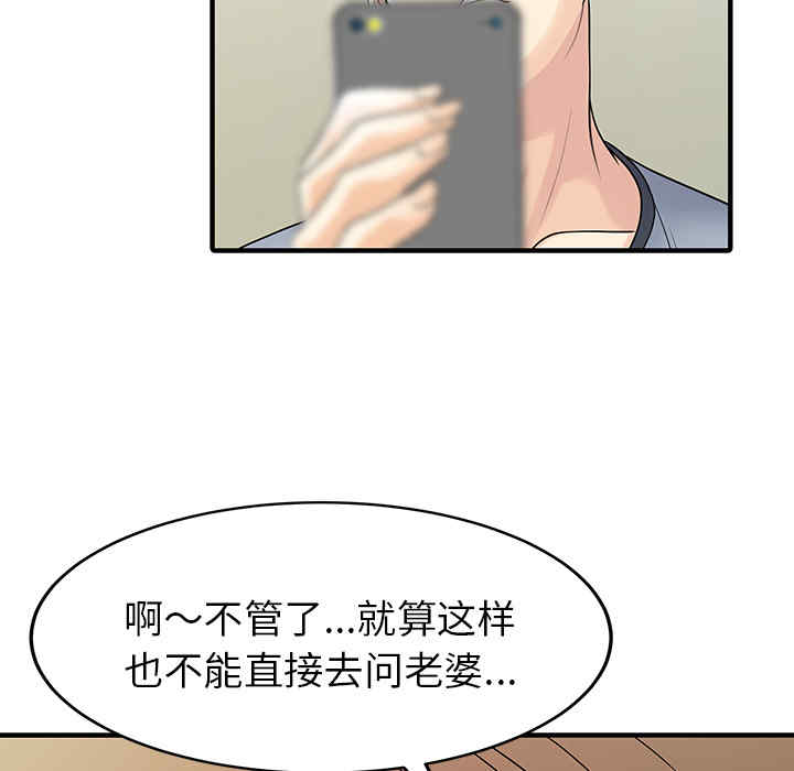 韩国漫画两个老婆/家有双妻韩漫_两个老婆/家有双妻-第15话在线免费阅读-韩国漫画-第62张图片