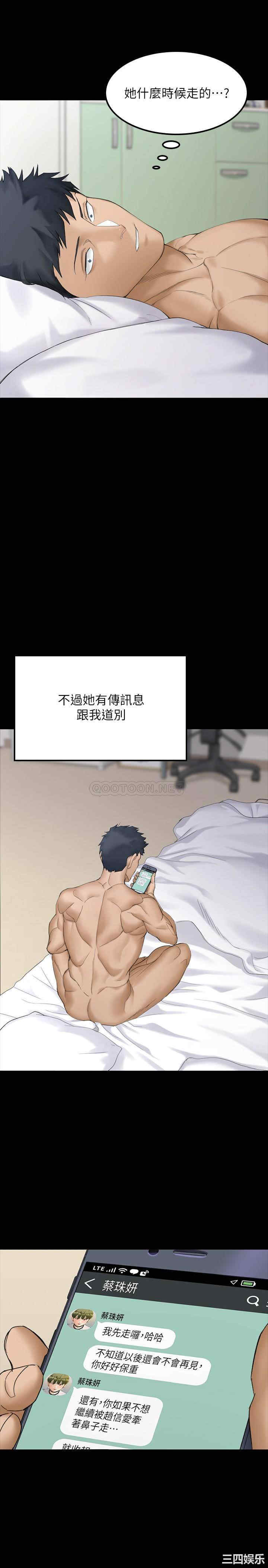 韩国漫画淫新小套房韩漫_淫新小套房-第142话在线免费阅读-韩国漫画-第32张图片