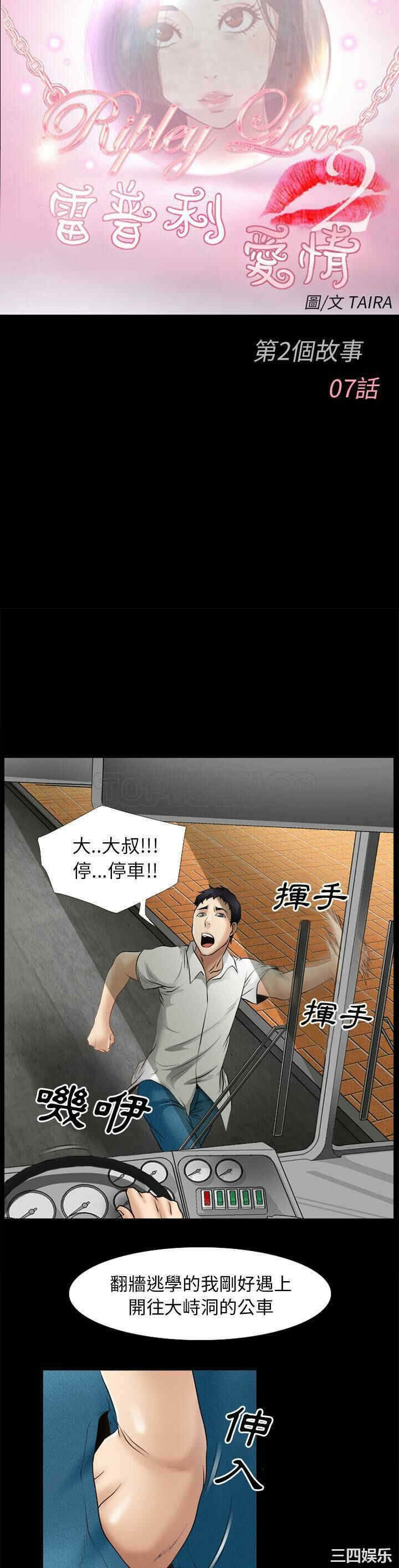 韩国漫画雷普利爱情韩漫_雷普利爱情-第31话在线免费阅读-韩国漫画-第3张图片