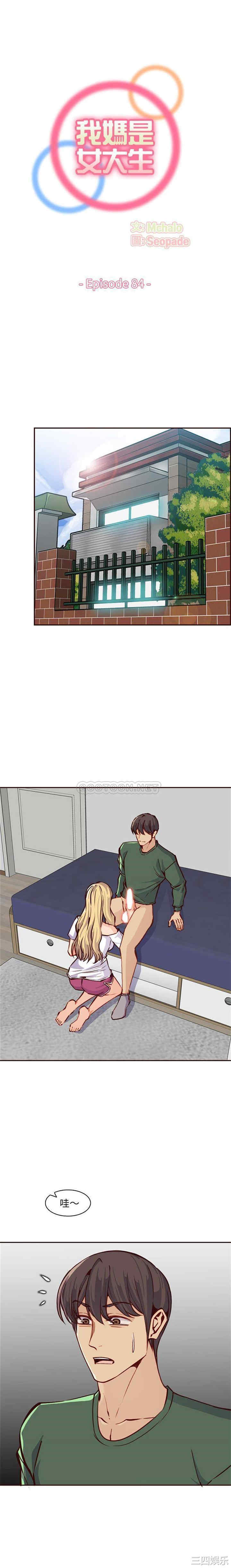 韩国漫画妈妈是女大学生韩漫_妈妈是女大学生-第84话在线免费阅读-韩国漫画-第1张图片