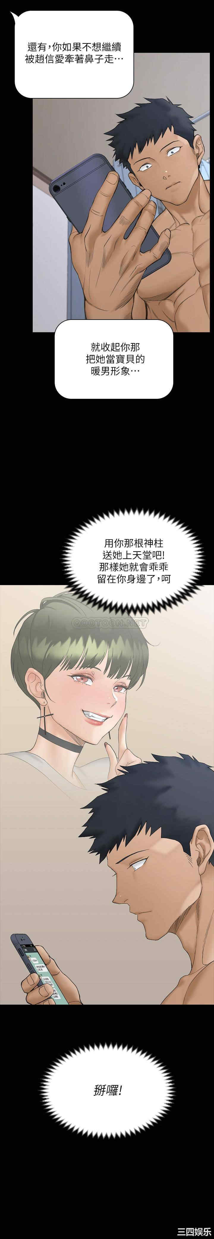 韩国漫画淫新小套房韩漫_淫新小套房-第142话在线免费阅读-韩国漫画-第33张图片