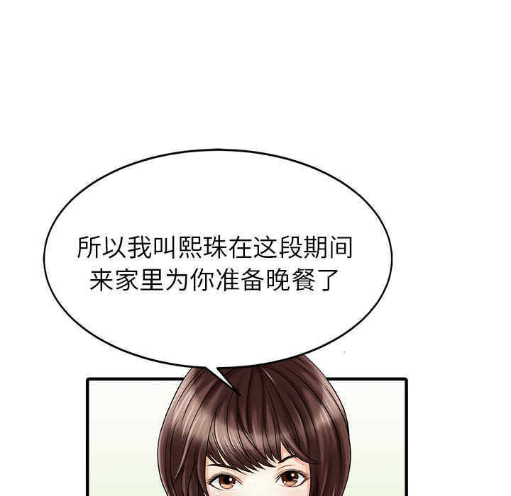 韩国漫画两个老婆/家有双妻韩漫_两个老婆/家有双妻-第15话在线免费阅读-韩国漫画-第70张图片