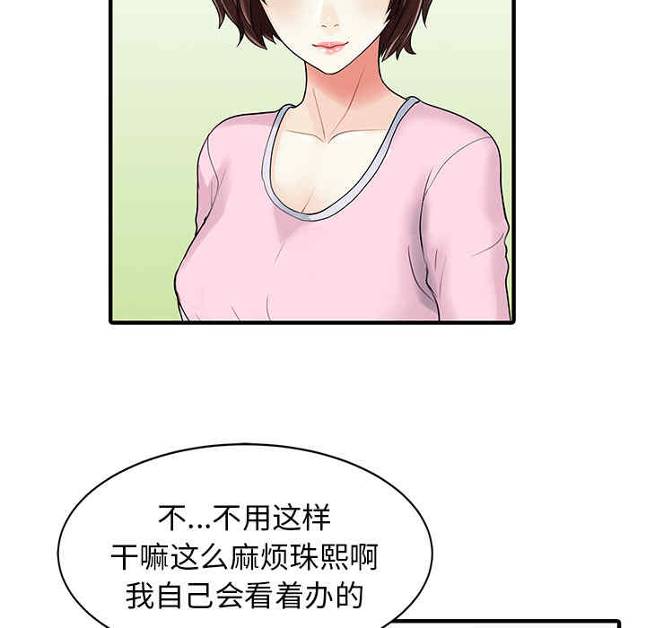 韩国漫画两个老婆/家有双妻韩漫_两个老婆/家有双妻-第15话在线免费阅读-韩国漫画-第71张图片