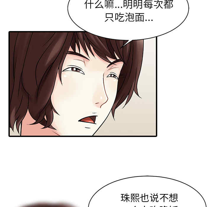 韩国漫画两个老婆/家有双妻韩漫_两个老婆/家有双妻-第15话在线免费阅读-韩国漫画-第73张图片