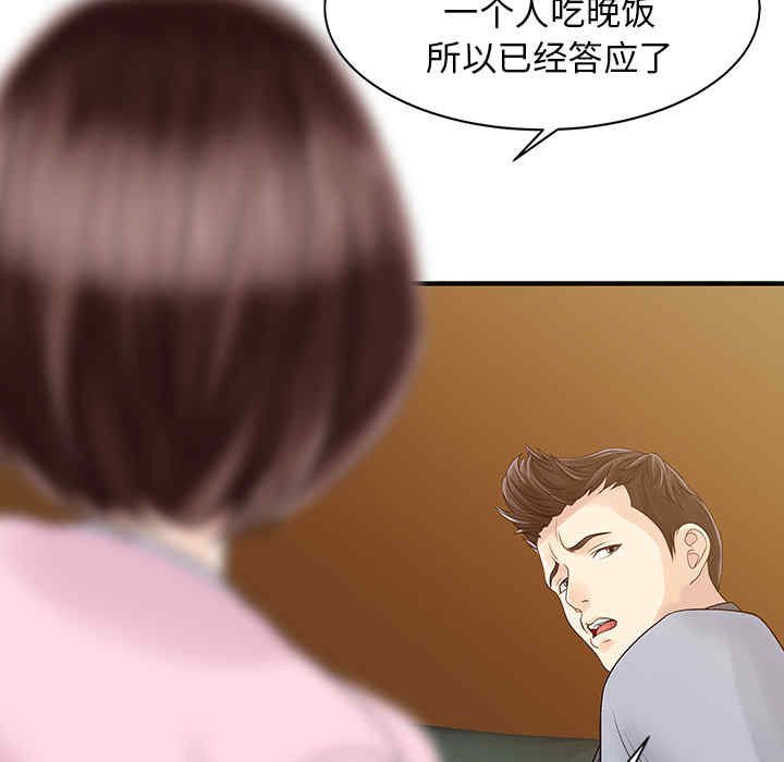 韩国漫画两个老婆/家有双妻韩漫_两个老婆/家有双妻-第15话在线免费阅读-韩国漫画-第74张图片
