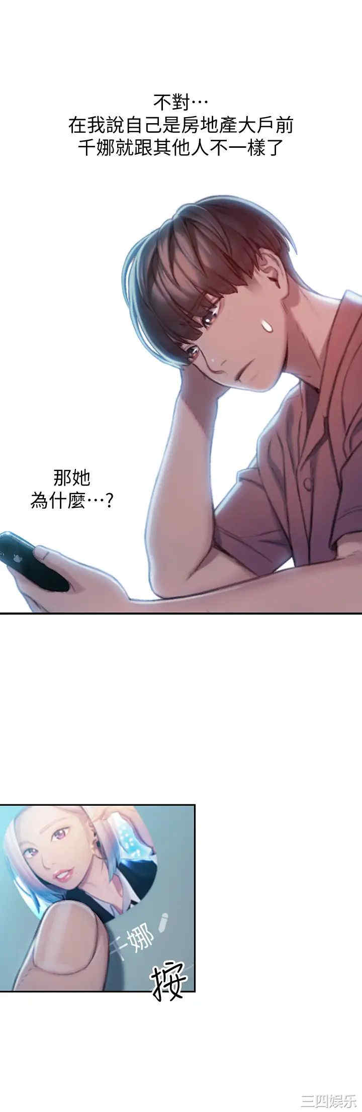 韩国漫画韩漫_恋爱大富翁-第10话在线免费阅读-韩国漫画-第33张图片