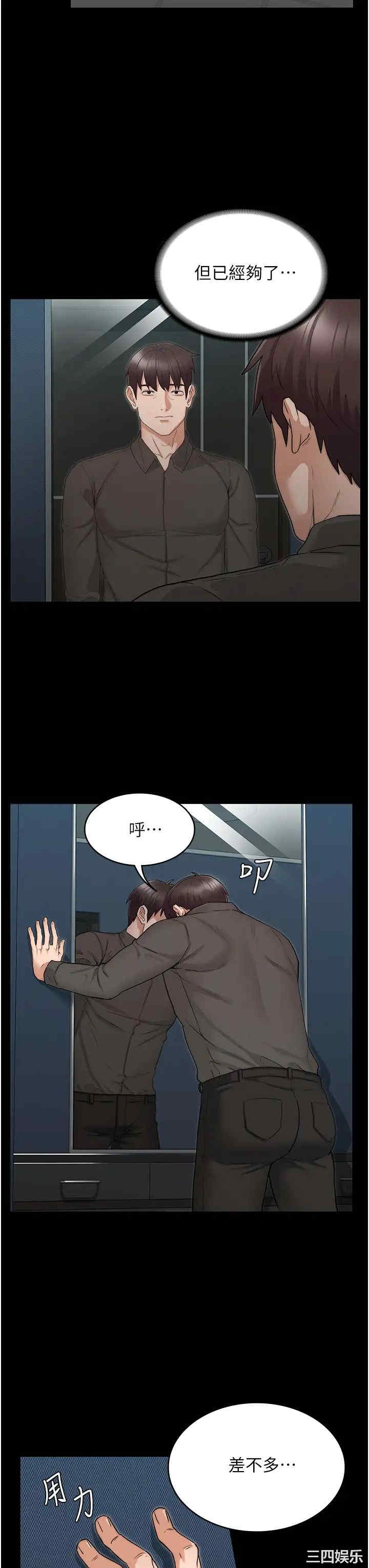 韩国漫画韩漫_教师体罚-第53话在线免费阅读-韩国漫画-第3张图片