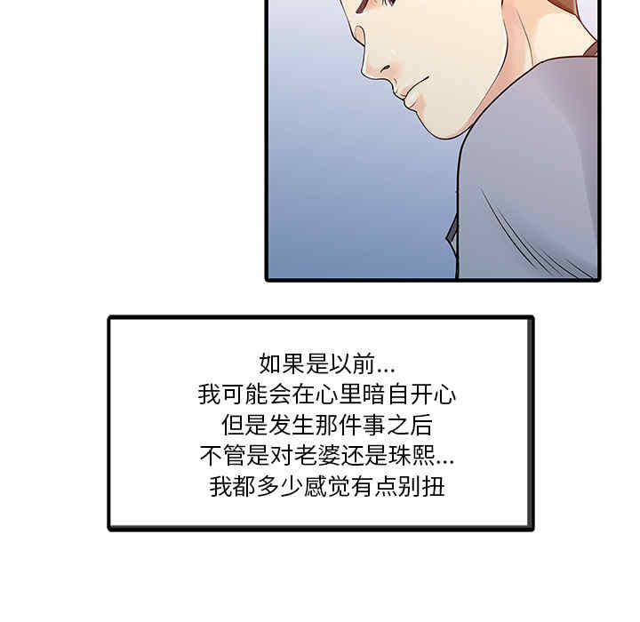 韩国漫画两个老婆/家有双妻韩漫_两个老婆/家有双妻-第15话在线免费阅读-韩国漫画-第77张图片