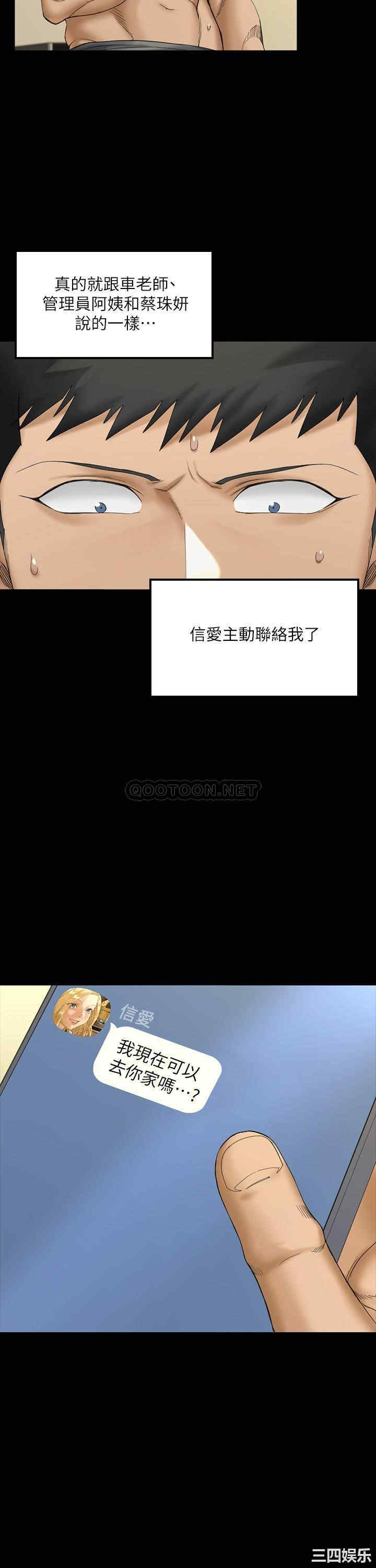 韩国漫画淫新小套房韩漫_淫新小套房-第142话在线免费阅读-韩国漫画-第39张图片