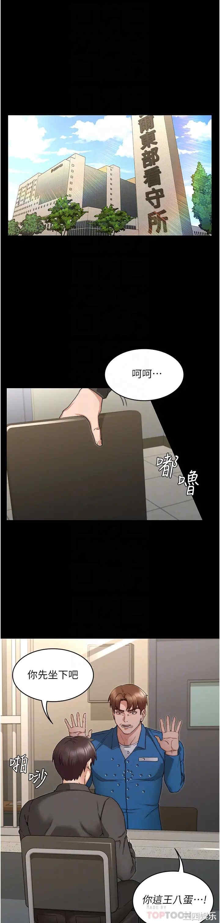 韩国漫画韩漫_教师体罚-第53话在线免费阅读-韩国漫画-第6张图片