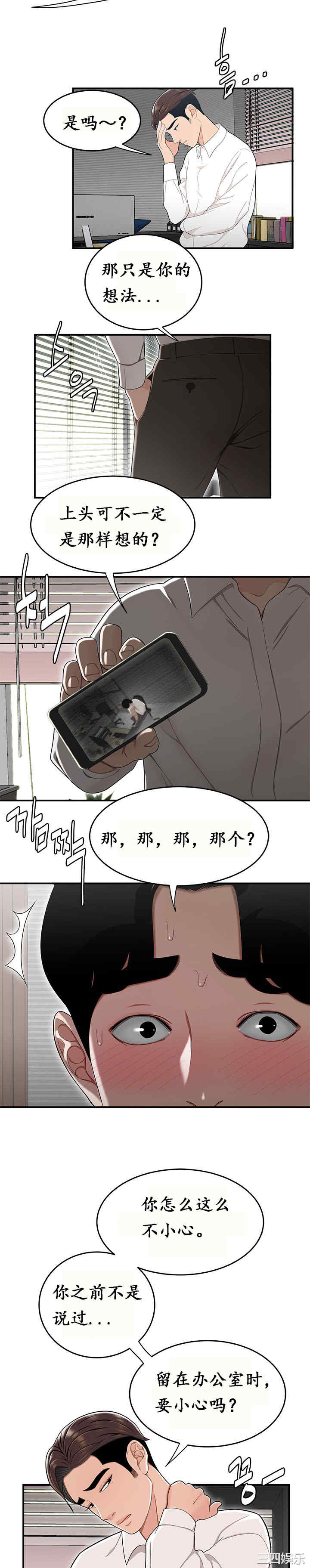 韩国漫画双标韩漫_双标-第14话在线免费阅读-韩国漫画-第11张图片