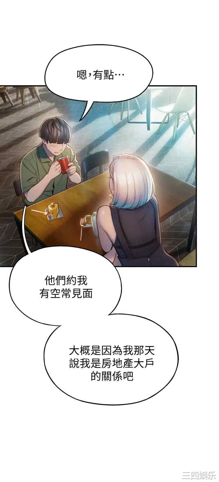 韩国漫画韩漫_恋爱大富翁-第10话在线免费阅读-韩国漫画-第40张图片