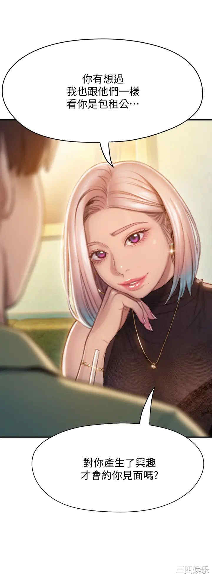 韩国漫画韩漫_恋爱大富翁-第10话在线免费阅读-韩国漫画-第42张图片