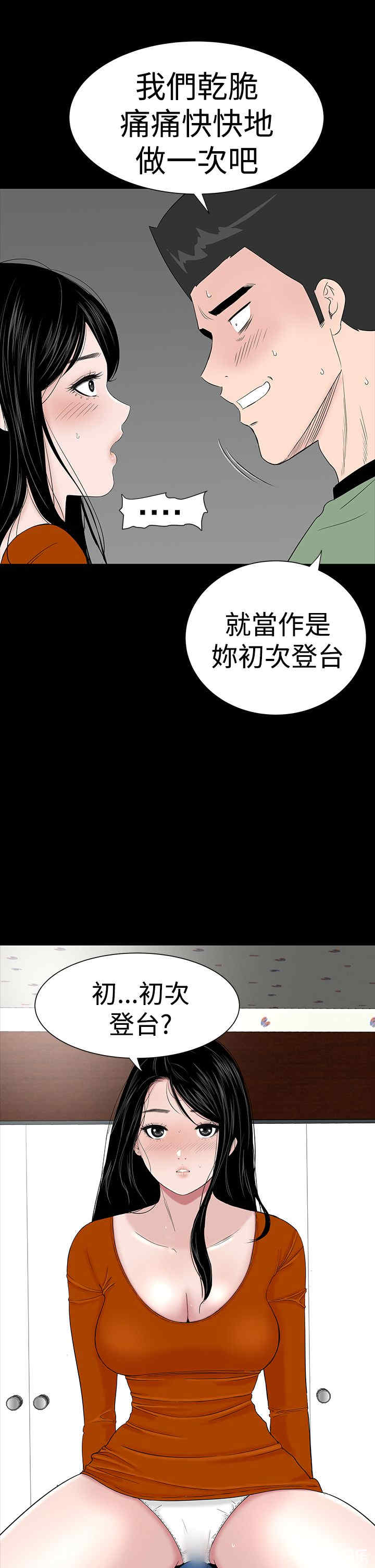 韩国漫画楼凤韩漫_楼凤-第30话在线免费阅读-韩国漫画-第5张图片