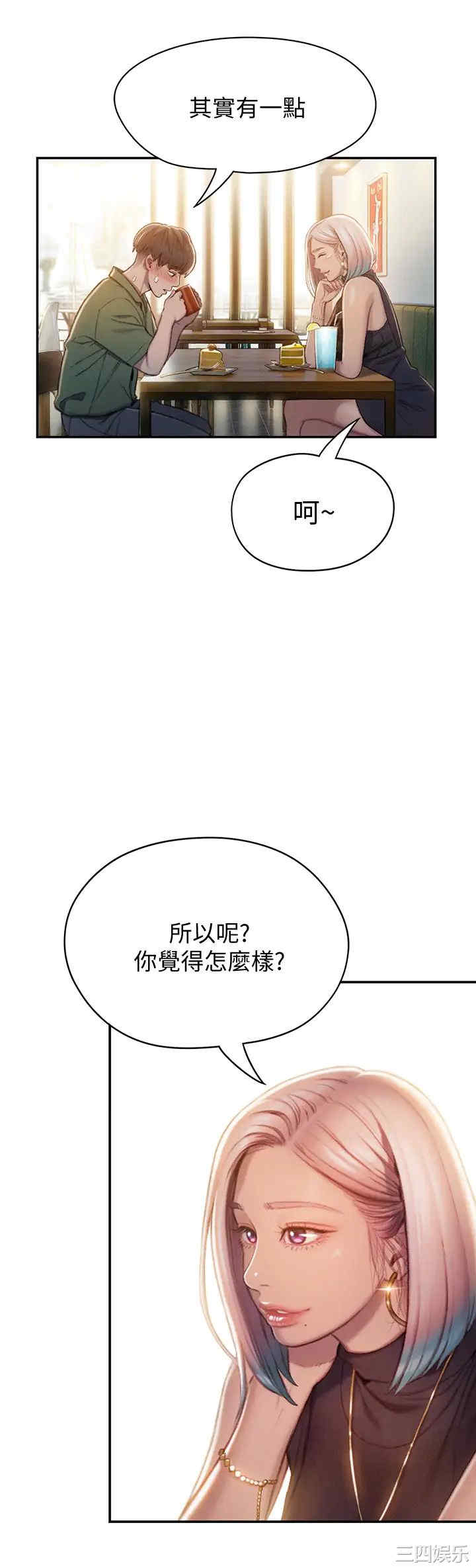 韩国漫画韩漫_恋爱大富翁-第10话在线免费阅读-韩国漫画-第44张图片