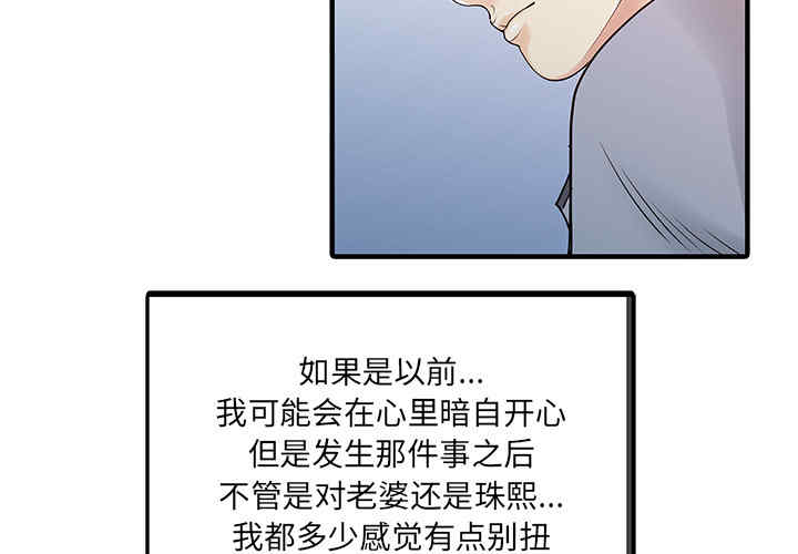 韩国漫画两个老婆/家有双妻韩漫_两个老婆/家有双妻-第16话在线免费阅读-韩国漫画-第2张图片