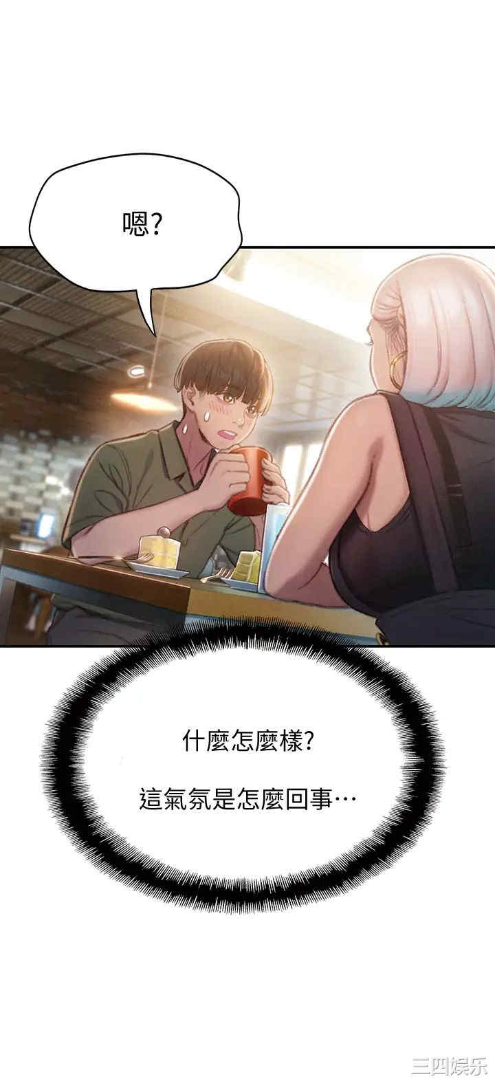 韩国漫画韩漫_恋爱大富翁-第10话在线免费阅读-韩国漫画-第45张图片