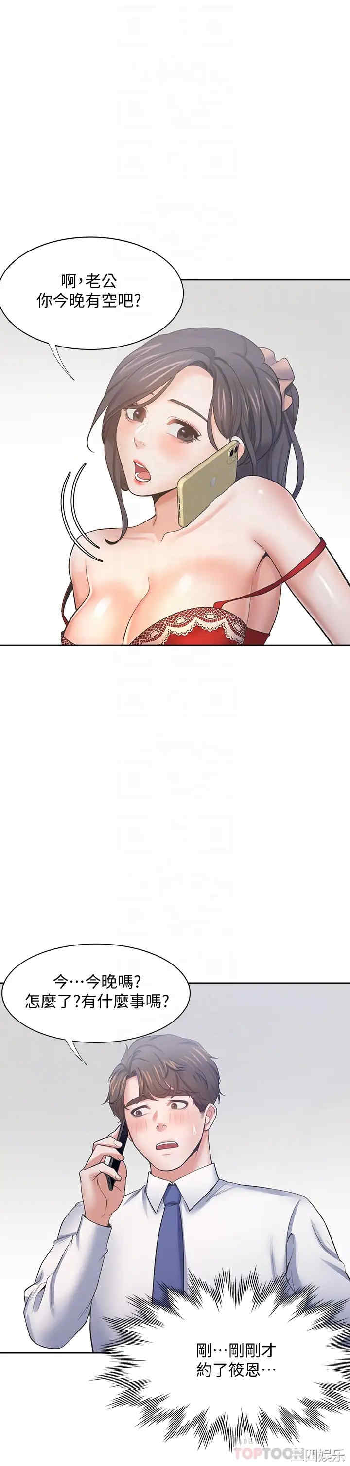 韩国漫画渴望：爱火难耐韩漫_渴望：爱火难耐-第60话在线免费阅读-韩国漫画-第10张图片