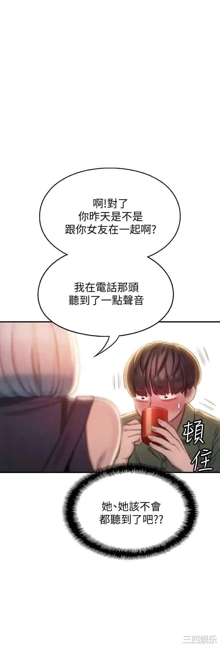 韩国漫画韩漫_恋爱大富翁-第10话在线免费阅读-韩国漫画-第47张图片