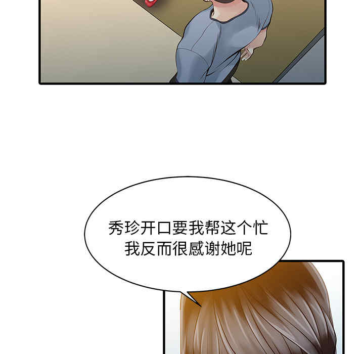 韩国漫画两个老婆/家有双妻韩漫_两个老婆/家有双妻-第16话在线免费阅读-韩国漫画-第12张图片