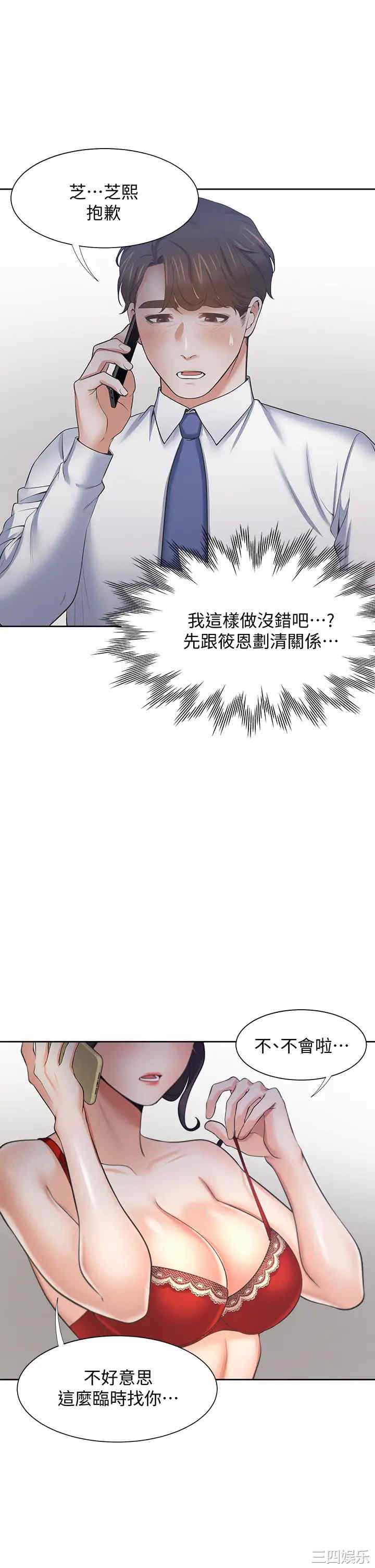 韩国漫画渴望：爱火难耐韩漫_渴望：爱火难耐-第60话在线免费阅读-韩国漫画-第13张图片
