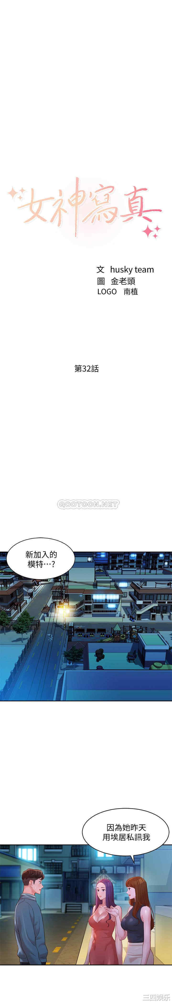 韩国漫画女神写真韩漫_女神写真-第32话在线免费阅读-韩国漫画-第3张图片