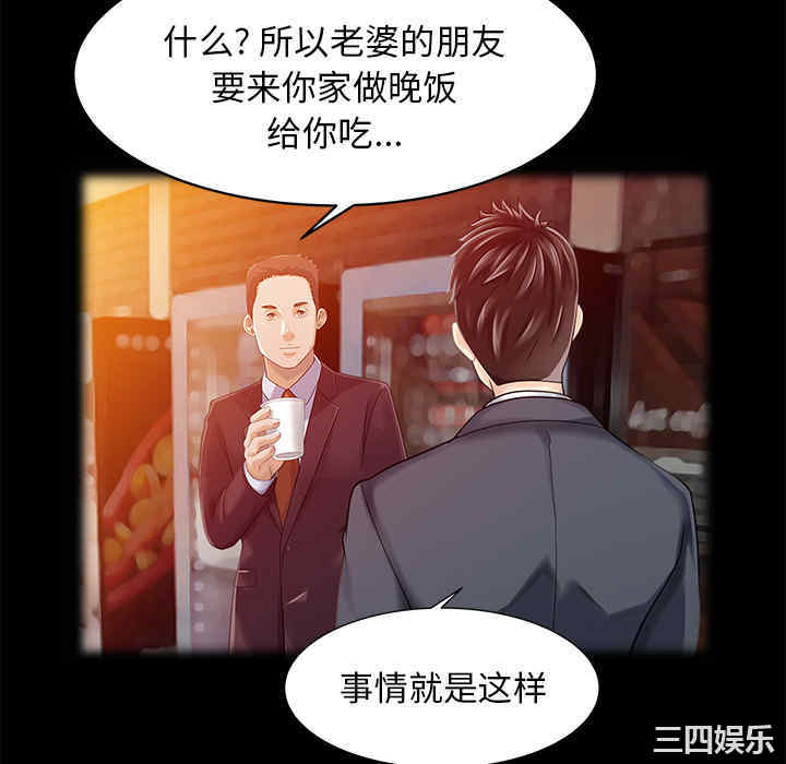 韩国漫画两个老婆/家有双妻韩漫_两个老婆/家有双妻-第16话在线免费阅读-韩国漫画-第22张图片