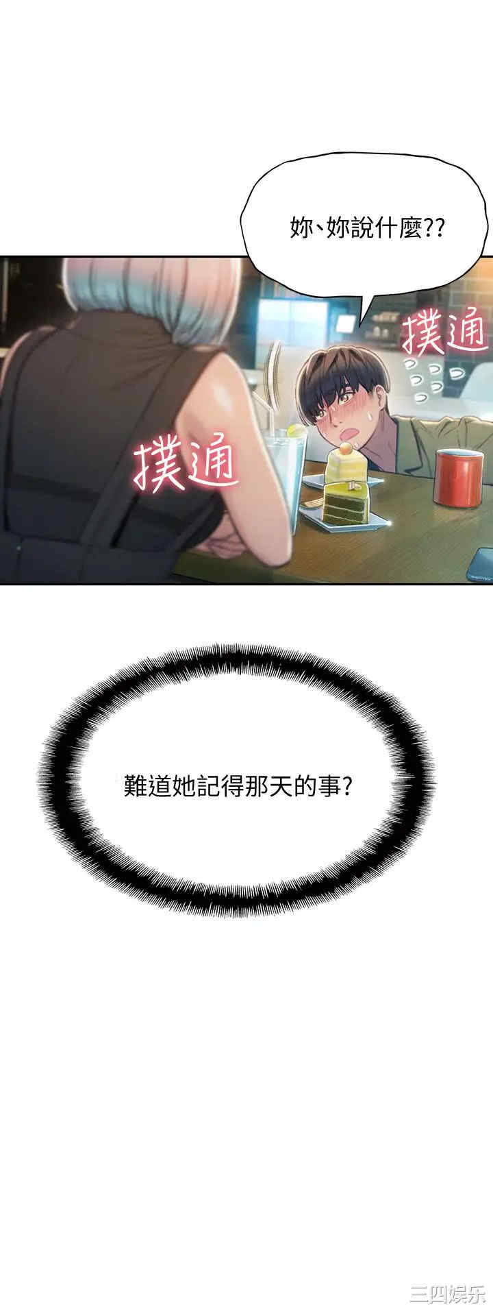 韩国漫画韩漫_恋爱大富翁-第10话在线免费阅读-韩国漫画-第55张图片