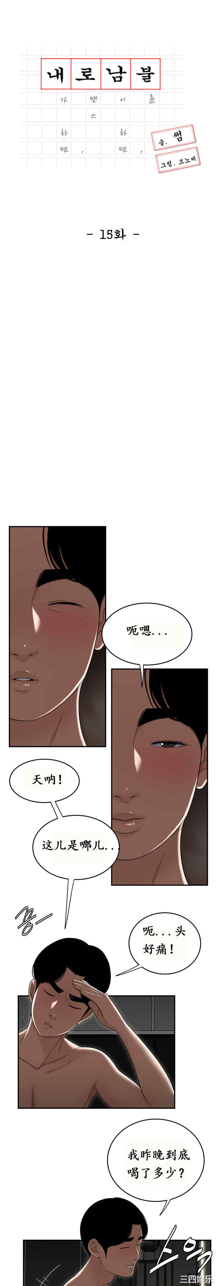 韩国漫画双标韩漫_双标-第15话在线免费阅读-韩国漫画-第3张图片