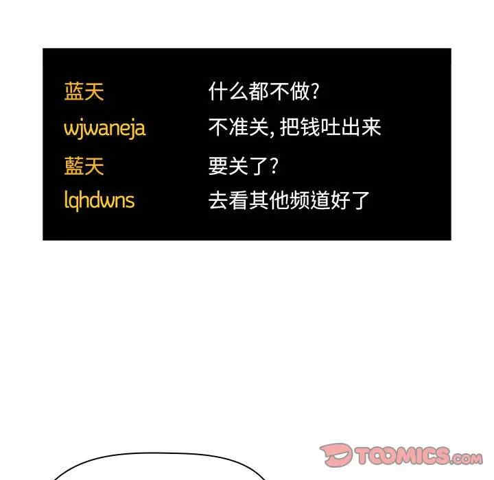 韩国漫画梦幻直播间韩漫_梦幻直播间-第51话在线免费阅读-韩国漫画-第105张图片