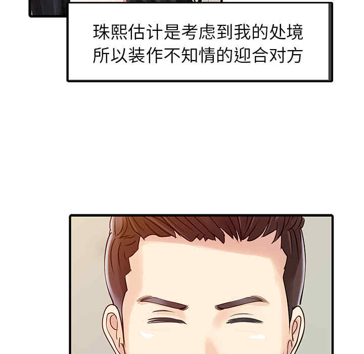 韩国漫画两个老婆/家有双妻韩漫_两个老婆/家有双妻-第16话在线免费阅读-韩国漫画-第39张图片